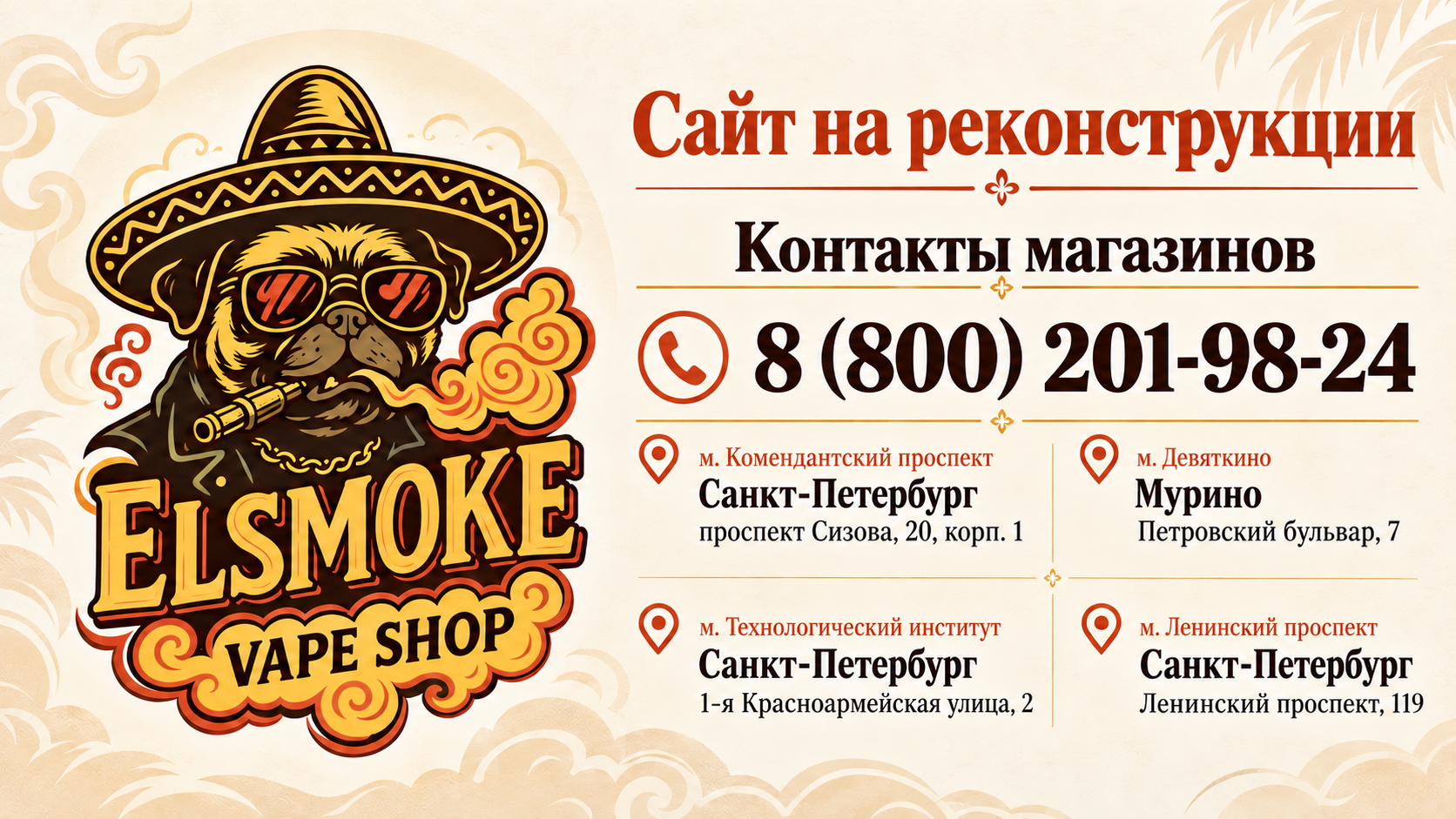 ELSMOKE Vape Shop — собака в сомбреро